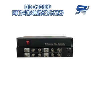 昌運監視器 HD-C408SP 同軸 4進8出影像分配器 AHD/CVI TVI/ CVBS