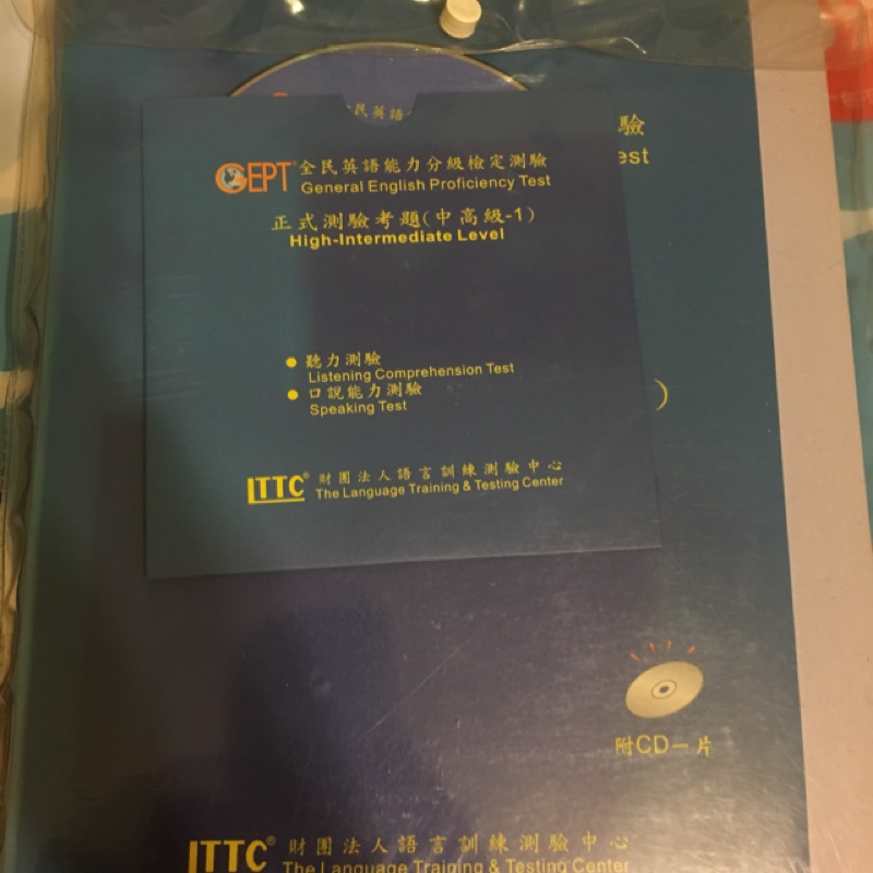 全民英檢中高級 正式考題