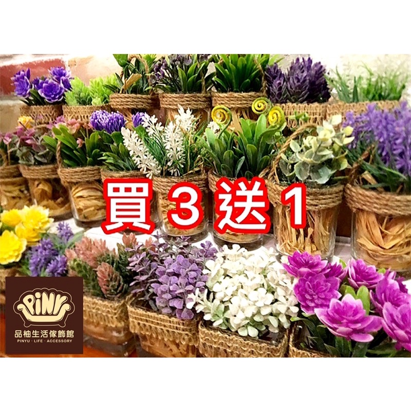 【台灣現貨】【實體店面】美式復古工業風鄉村風假花玻璃盆栽擺飾（款式隨機出貨）