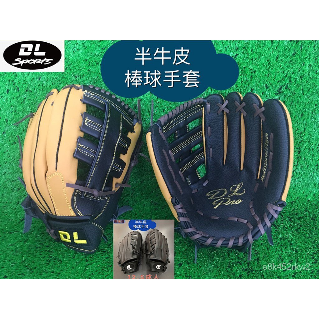 台灣發貨-日式棒球套-棒球服-棒球手套-兒童成人裝-[棒球魂]DL新款帝龍半牛皮棒球手套 定價150 成人青年訓練用新0