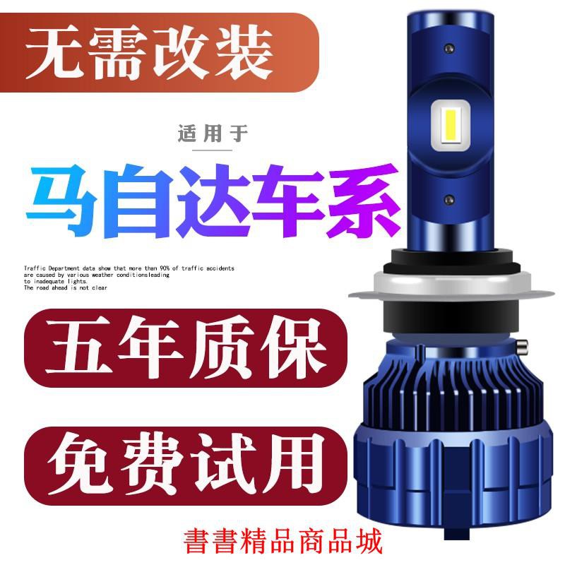 台中保固汽車led大燈超亮聚光馬自達昂克賽cx5阿特茲星馳拉遠近光燈泡改裝 蝦皮購物