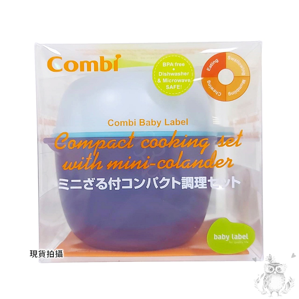 Combi Baby Label優質調理過濾餐具組/副食品調理餐具組(附湯匙)