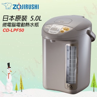 象印超廣角視窗5公升熱水瓶《CD-LPF50》日本原裝