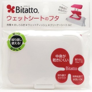 Bitatto 重覆黏濕紙巾專用盒蓋-白色