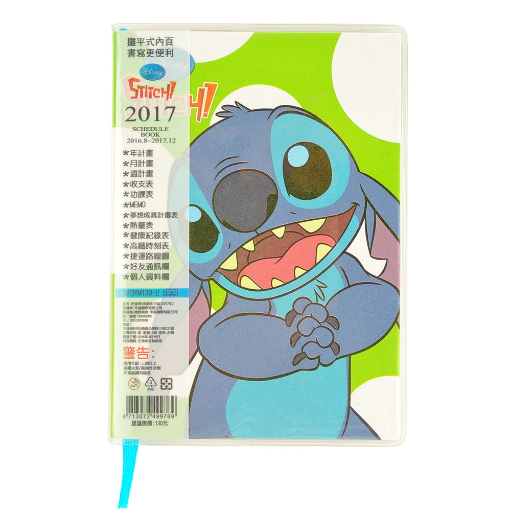 《可愛通販》Disney 迪士尼 Stitch 史迪奇 2017 跨年日誌本 2016.08-2017.12《綠》 A6/ 50K 攤平式內頁