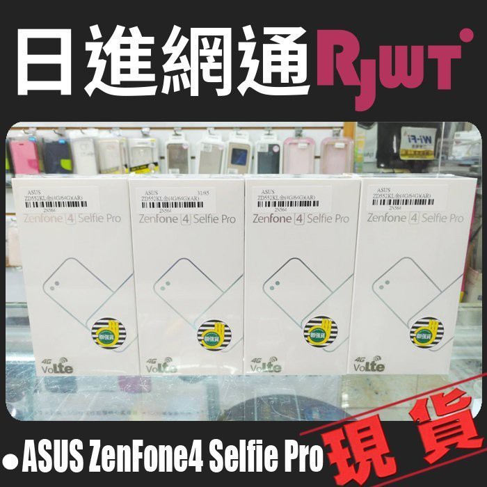 [日進網通]ASUS Zenfone 4 Selfie ZD552KL 4G+64G 手機空機下殺4750元~現貨