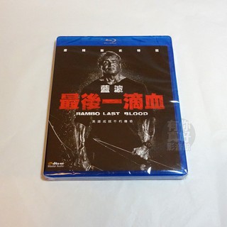 全新歐美影片《藍波：最後一滴血》BD 藍光 席維斯史特龍 伊維特蒙雷亞爾 第一滴血5 最終章