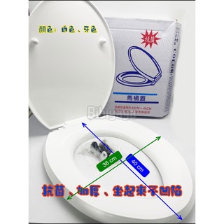 臺灣製造馬桶蓋｜24H隔日出貨！免工具安裝×通用型下鎖式設計，抗菌防裂耐用10年！破損/泛黃/搬家必換首選