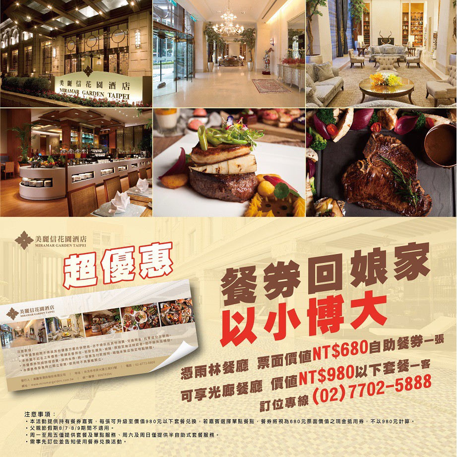 美麗信餐券的價格推薦 21年2月 比價比個夠biggo