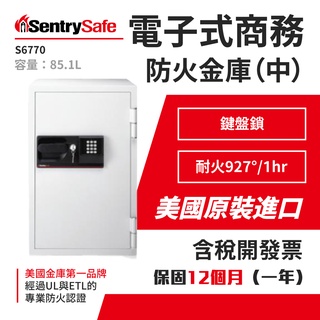 【原裝進口】美國SentrySafe電子式商務防火白色金庫（中）S6770 金庫 防火保險箱 保險櫃按鍵式電子密碼鎖