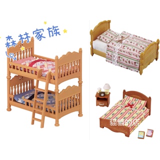 森林家族 Sylvanian Family 床組 單人床 雙人床 傢具 傢俱 全新 現貨