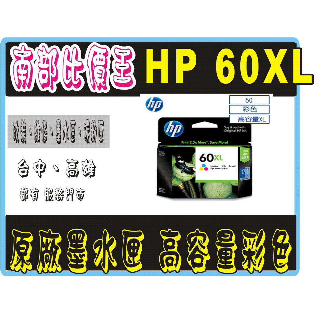 HP60XL 原廠 彩色高容量 墨水匣  適用: HP F2410, F4200,F4240,F4280, F4480,