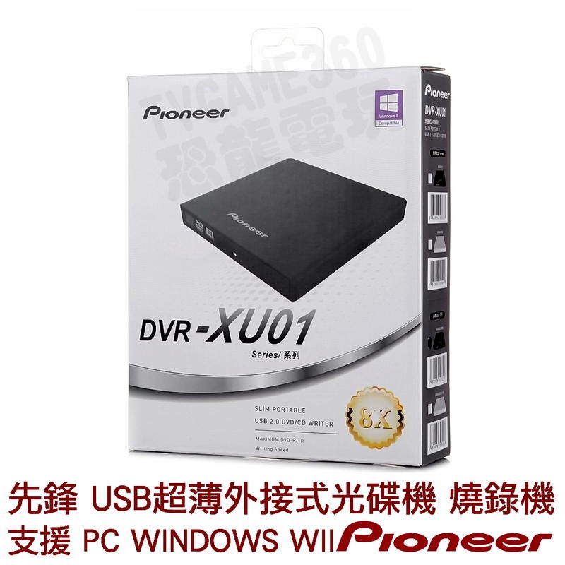 PIONEER 先鋒 超薄外接式 USB DVD光碟機 燒錄機 DVR-XU01 黑色 WII 可使用 台中恐龍電玩