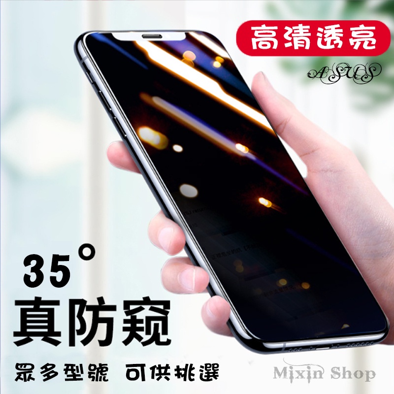 防偷窺防窺膜 華碩 ZenFone 5Q ZS620KL ZC600KL ZE620KL 9H鋼化膜玻璃手機螢幕保護貼