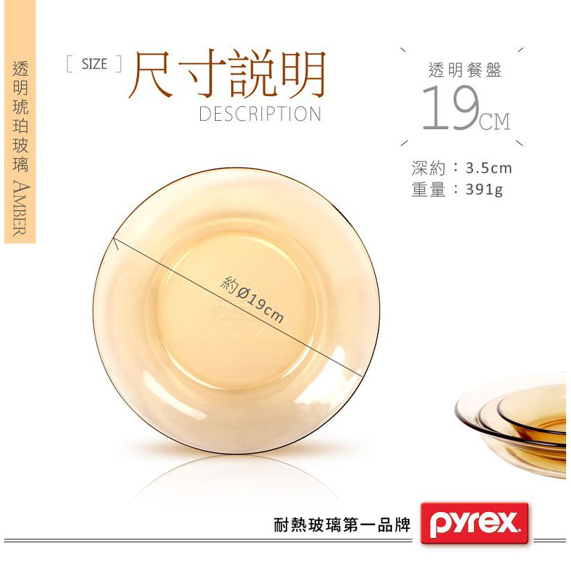 美國康寧pyrex 19cm 透明餐盤(2入組)