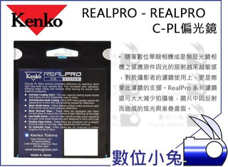 數位小兔【日本 Kenko REALPRO 防水HD 偏光鏡 46mm】PRO 1D 濾鏡 CPL 多層鍍膜 抗油