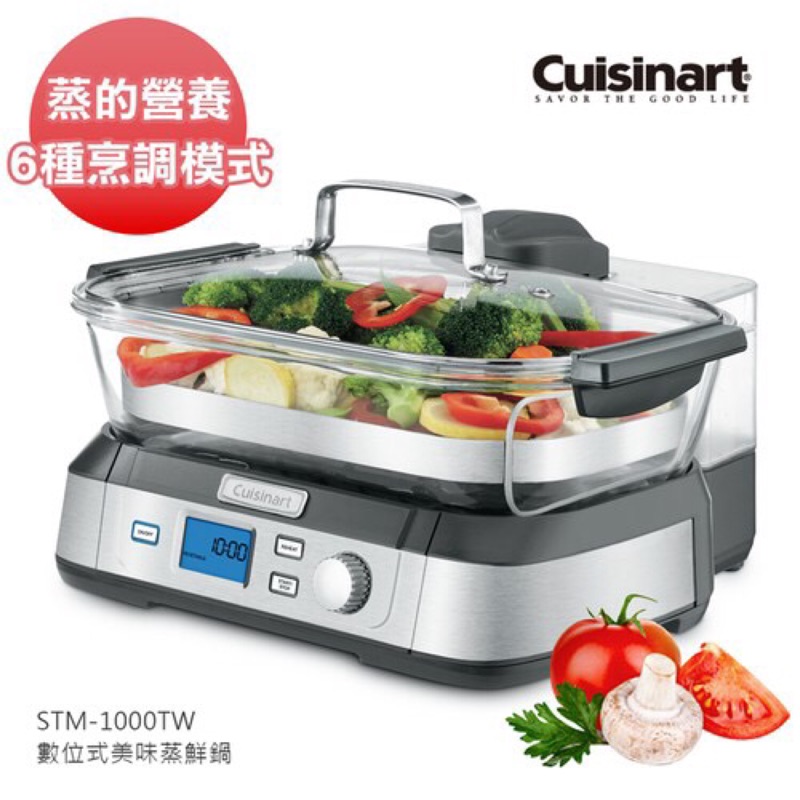 美國Cuisinart 美膳雅美味蒸鮮鍋(STM-1000TW)公司貨