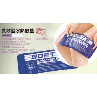 [爾東體育] CONTI A8040 長效型冰熱敷墊 冰敷墊 熱敷墊 冰墊 冷凍後不會結冰 可冷熱反覆使用