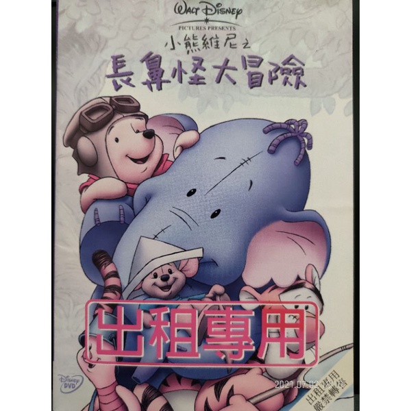 二手dvd電影正版小熊維尼之長鼻怪大冒險英語發音中英文字幕 蝦皮購物