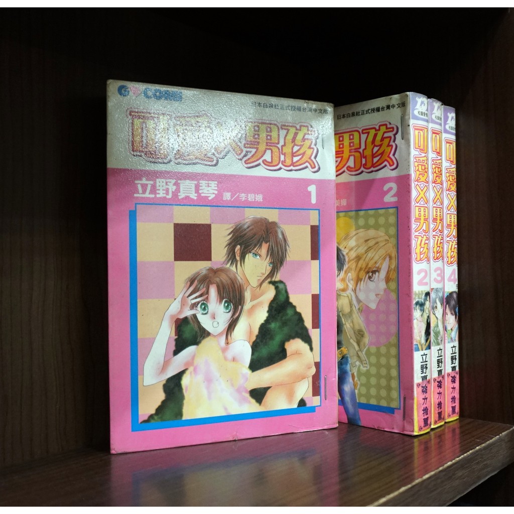 可愛男孩1-4完立野真琴的價格推薦- 2026年6月| 比價比個夠BigGo