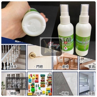 二氧化氯全效消毒隨身瓶 臺灣製造 100ML 用殺菌液 八四84消毒水 抗菌防疫次氯酸 家用衣物消毒液
