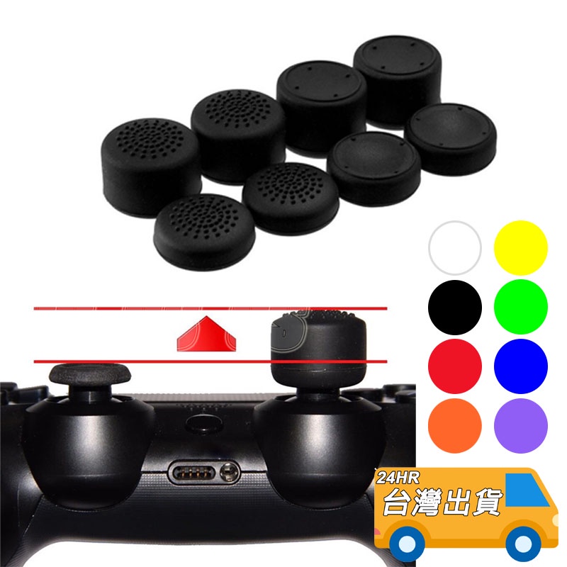 PS4 搖桿帽 增高帽 XBOX360 按鍵帽 XBOX ONE 手把 類比搖桿 PS5 蘑菇頭 香菇頭 防滑 保護套