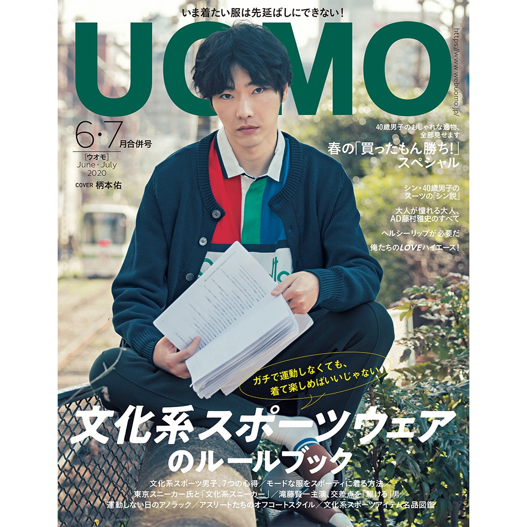 日本雜誌uomo 21全年訂閱男士服飾時尚穿搭另外送19 全年雜誌電子雜誌 蝦皮購物