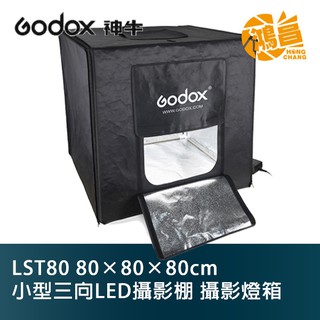 GODOX 神牛 LST80 小型三向 LED 摺合攝影棚 80x80x80cm 開年公司貨 鴻昌