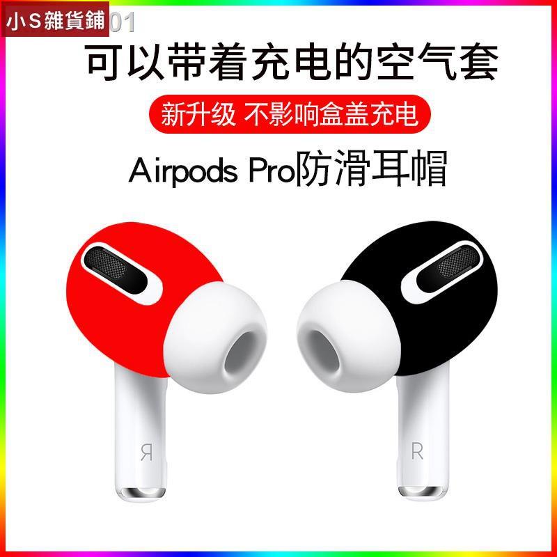 NB【現貨】✵✟airpods pro耳套AirPodspro防塵耳塞蘋果三代耳機保護塞防滑防污