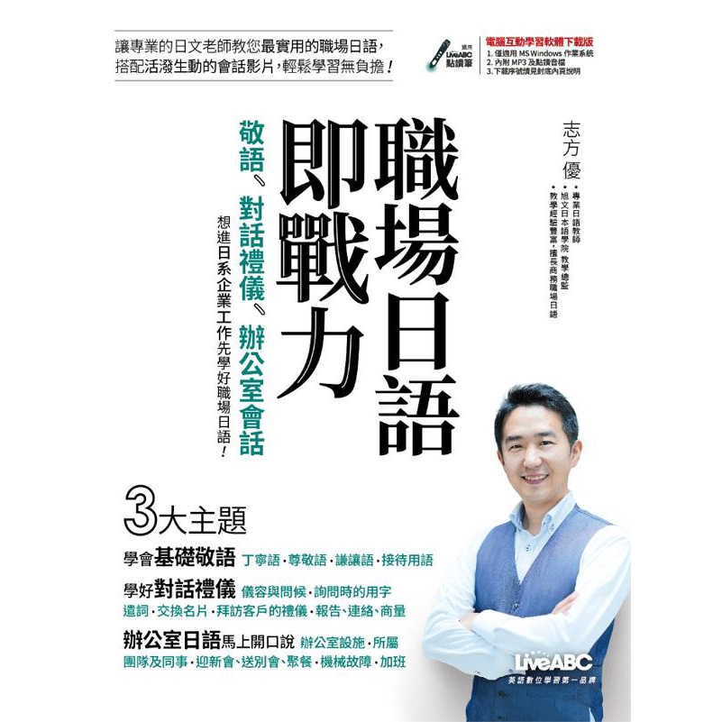 職場日語即戰力 敬語 對話禮儀 辦公室會話 電腦互動學習軟體下載版 志方優 山上祥子誠品eslite 蝦皮購物