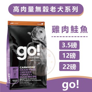 【領卷享9折】Go! 高肉量無穀系列 雞肉鮭魚 老犬無穀配方 - 3.5磅/12磅/22磅