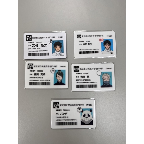 官方 咒術迴戰0學生證