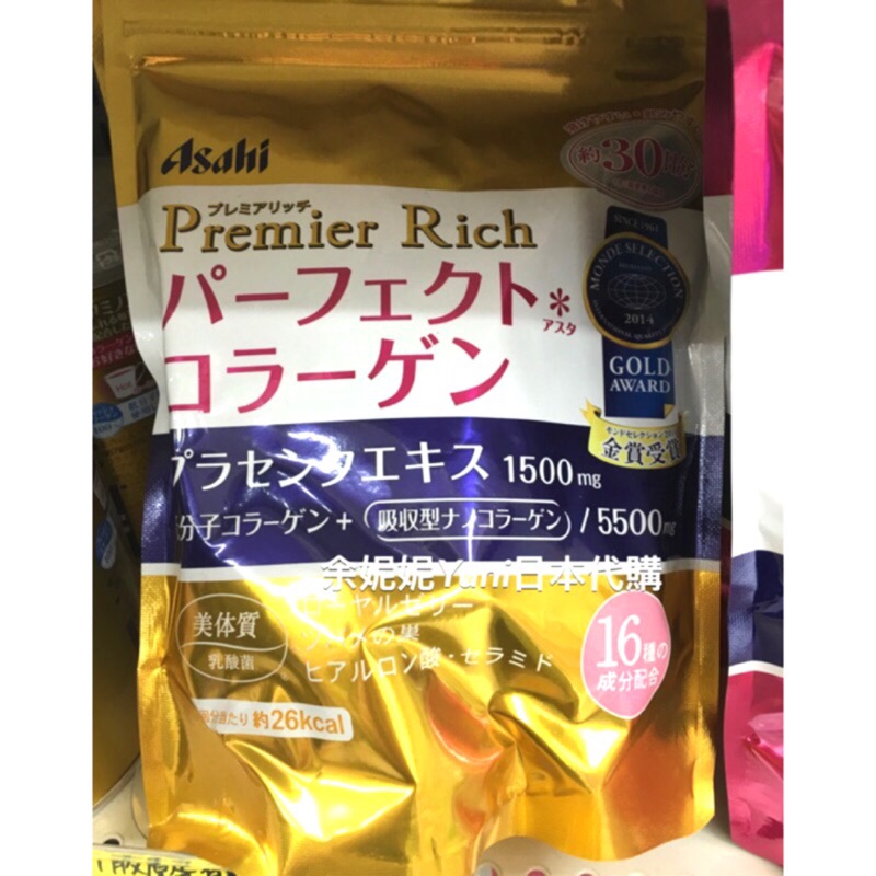 現貨 Asahi朝日 金色加強 膠原蛋白粉 粉質細溶解快速
