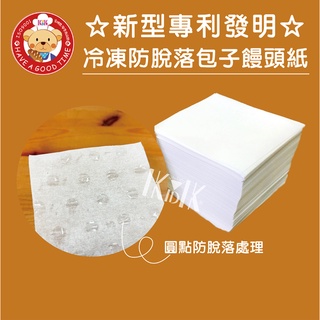 【GT安心包裝】防脫落冷凍包子紙 10x10公分 1000張 包子紙 烘焙紙 蒸籠紙 烘培紙 N2O