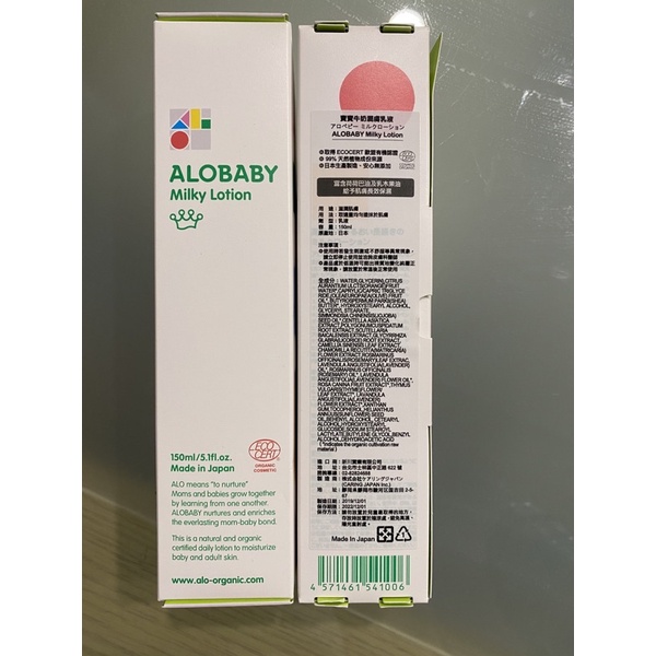 便宜賣！！ALOBABY 潤膚乳液150ml