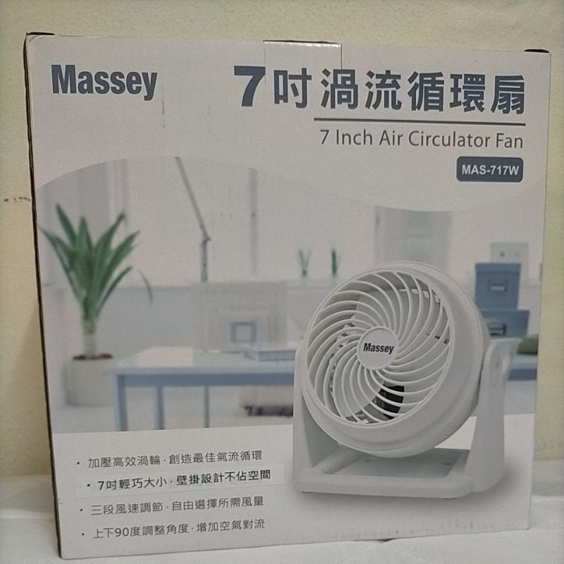 Massey～7吋渦流循環扇•MAS-717W