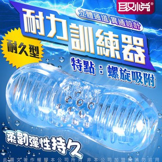 耐力訓練器 延時鍛鍊 果凍軟膠自慰神器 耐久型 性愛持久訓練 神功的秘密 閨房情趣高潮不斷情趣用品持久訓練器