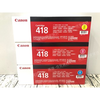 高雄-佳安資訊(含稅)Canon CRG-418原廠彩色碳粉 MF729CDW/MF8350cdw/MF8580cdw