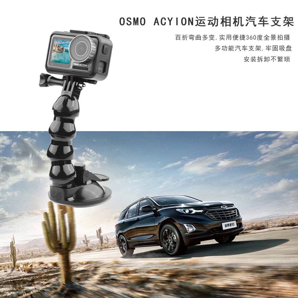 大疆OSMO ACTION/2相機車用固定支架 Gopro 9吸盤拓展