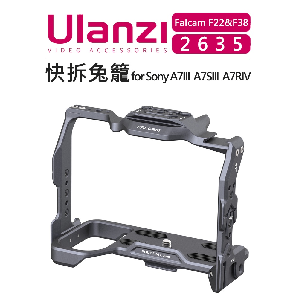 EC數位 Ulanzi F22&amp;F38 快拆系統 2635 快拆兔籠 Sony A7III A7SIII A7RIV