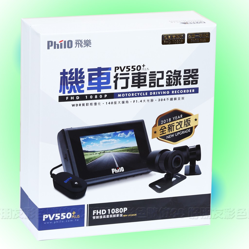出清飛樂 Philo M1+機車版 前後1080P雙鏡頭防水行車紀錄器 搭贈32G高速卡