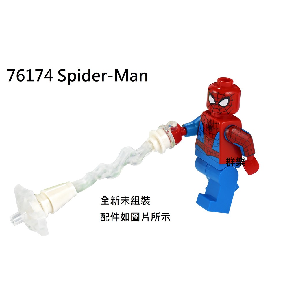 【群樂】LEGO 76174 人偶 Spider-Man 現貨不用等