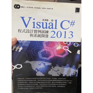 Visual C#2013 程式設計例項演練與系統開發 許清榮 博碩