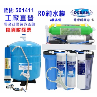【巡航淨水】RO純水機.飲水機咖啡機.餐飲業.養殖水族工作室.水晶蝦.淨水器(貨號1411)