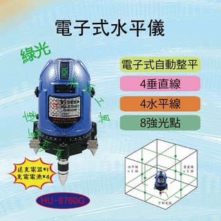 【派派五金】漢威 7倍光 水平儀 水準儀 綠光電子式 HU8760G