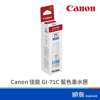 Canon 佳能 GI-71C 藍色填充墨水 71C藍