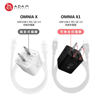 ADAM亞果元素 OMNIA X35A/X35C/X45A/X45C PD+QC3.0 35/45W 快速充電器