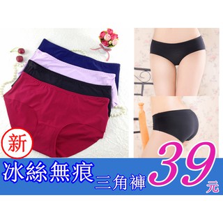 ☆衣身衣飾☆ 3入108元買十再送一＊新冰絲無痕低腰包臀三角褲＊零束縛彈性素面純色提臀翹臀涼感一片式C240