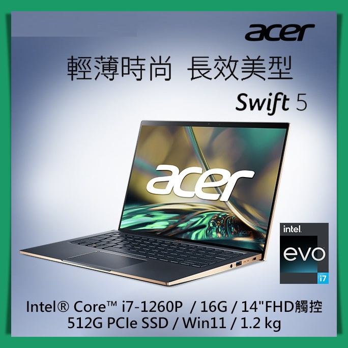 【布里斯小舖】acer Swift5 SF514-56T-78J3 藍 EVO認證航太級纖薄觸控筆電 i7-1260P