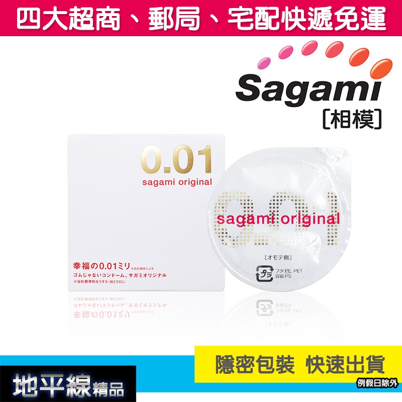 【1010SHOP】 SAGAMI 相模元祖 極薄 0.01 體驗包 1入 PU 保險套 衛生套